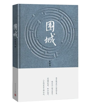 Kinijos Satyrinis Romanas Knygų Tvirtovė Apgulė Wei Cheng Qian Zhong Shu Wo Vyrų San Jiang Yang Kūrinius, Prozą Knyga