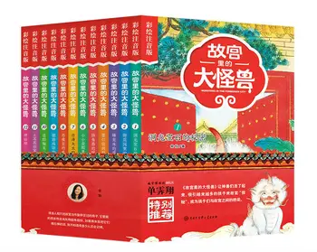 12 Knygų Didelis Monstras Uždraustasis Miestas Su Pinyin Vaizdą Kinijos Senovės Istorija Vaikų pasakos